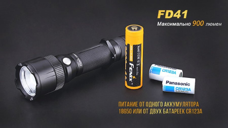 Фонарь Fenix FD41 c аккумулятором ARB-L18-2600U купить в интернет-магазине ХантингАрт