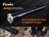 Тактический фонарь Fenix TK65 CREE XHP70 купить в интернет-магазине ХантингАрт