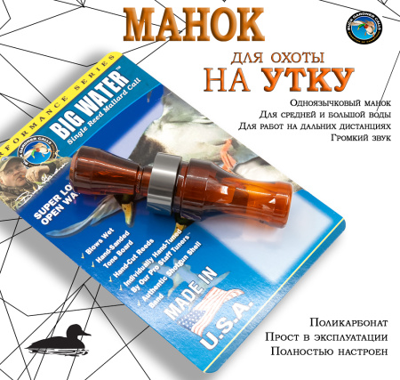 Манок на крякву Buck Gardner Big Water Single Reed Mallard Call купить в интернет-магазине ХантингАрт