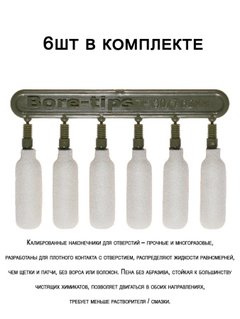 Ёршик для чистки оружия Swab-its .30 поролоновый (6 штук) купить в интернет-магазине ХантингАрт