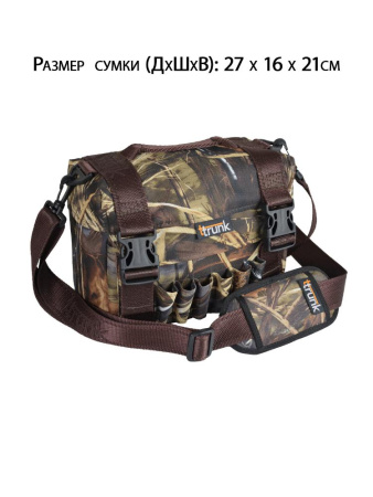 Сумка охотничья Travelling Trunk (6 литров), размер 27x16x21 см купить в интернет-магазине ХантингАрт
