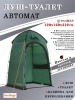 Палатка-душ купить в интрнет-магазине ХантингАрт