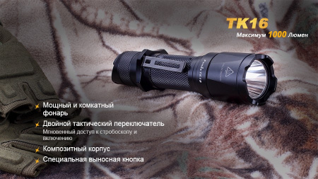 Тактический фонарь Fenix TK16 Cree XM-L2 U2 купить в интернет-магазине ХантингАрт