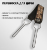 Переноска для дичи Hunterhelp купить в магазине Хантингарт