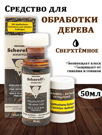 Средство для обработки дерева Klever-Ballistol Scherell Schaftol 50 мл (сверхтёмное) купить в интернет-магазине ХантингАрт