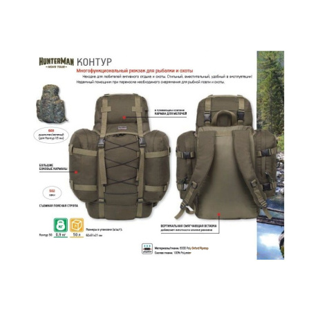 Рюкзак Контур, хаки купить в интернет-магазине ХантингАрт