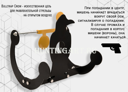 Мишень металлическая сбрасываемая Stil Crin Bulltrap CROW в виде вороны купить в интернет-магазине Хантингарт
