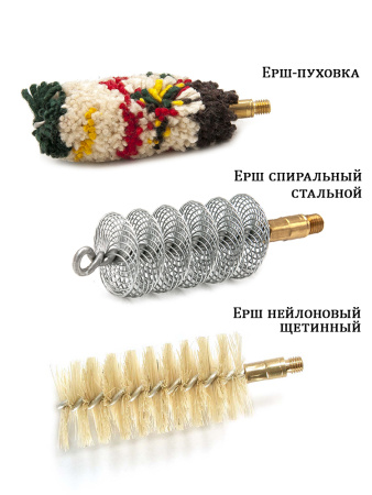 Набор для чистки Stil Crin в п/э пакете (деревянный шомпол 2 колена), калибр 12 купить в интернет-магазине ХантингАрт