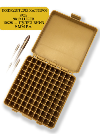 Кейс для 100 патронов 9x18/10x28, койот купить в магазине huntingart.ru