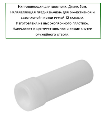 Набор для чистки Полный, калибр 12, 7в1 для переломок купить в интернет-магазине ХантингАрт
