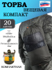 Универсальная торба купить в интернет-магазине ХантингАрт