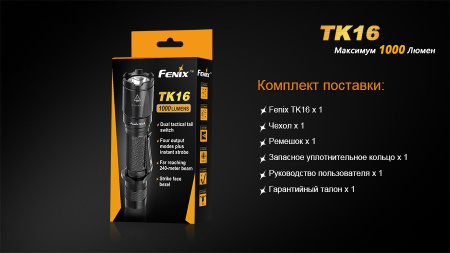 Тактический фонарь Fenix TK16 Cree XM-L2 U2 купить в интернет-магазине ХантингАрт