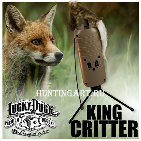 Активная электро-механическая приманка Lucky Duck - King Critter на лис, волков и шакалов купить в магазине Хантингарт