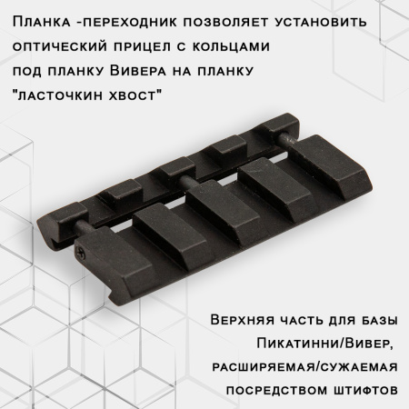 Планка-переходник с планки Ласточкин хвост на планку Weaver, 4 слота купить в магазине huntingart.ru