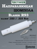 Направляющая для шомпола ЧистоGUN CBG-R93, Blaser R93, калибр .222/223 купить в интернет-магазине ХантингАрт