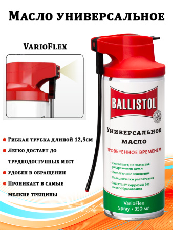 Картинка Масло универсальное Ballistol VarioFlex аэрозоль с распылителем 350 мл от интернет-магазина ХантингАрт Масло универсальное Ballistol VarioFlex аэрозоль с распылителем 350 мл купить в интернет-магазине ХантингАрт
