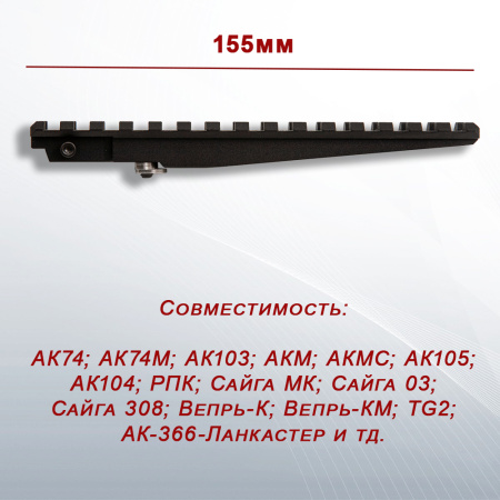 Кронштейн Катран-6Z для АК и модификации купить в магазине huntingart.ru
