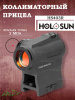 Коллиматор Holosun Micro HS403R на Weaver/Picatinny + кронштейн, точка (2MOA) купить в интернет-магазине huntingart.ru