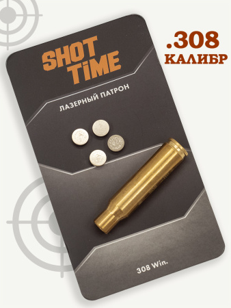 Лазерный патрон ShotTime ColdShot калибр .308Win купить в интернет-магазине ХантингАрт