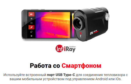 Тепловизионный монокуляр iRay DV DP09 купить в интернет-магазине ХантингАрт