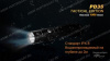 Фонарь Fenix PD35 Cree X5-L (V5) TAC (Tactical Edition), 1000 мен