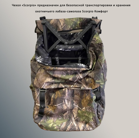 Чехол на лабаз-самолаз Scorpio, универсальный купить в инетрнет-магазине ХантингАрт