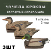Чучело кряква плавающая складная: 1 шт (селезень), 2 шт (утка) - комплект 3 шт купить в магазине Хантингарт
