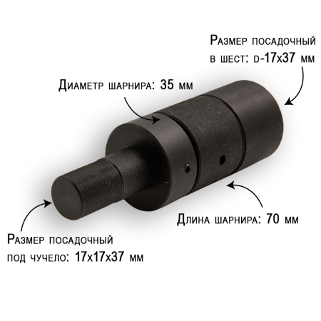 Шарнир для вращения Mojo купить в интерент-магазине Хантингарт