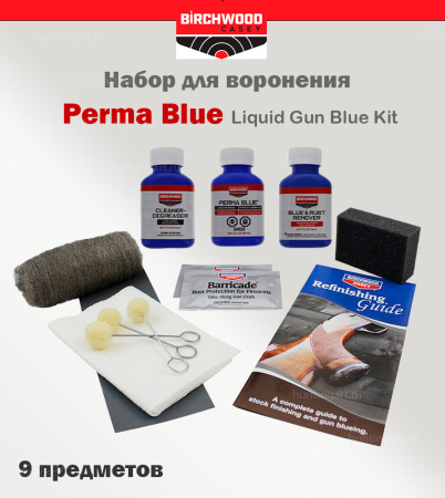 Набор для воронения Birchwood Perma Blue Liquid Gun Blue Kit (9 наименований) купить в интернет-магазине ХантингАрт