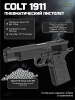 Пистолет пневматический Stalker S1911G (аналог Colt 1911), 4,5 мм