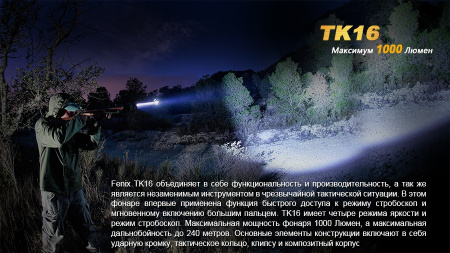 Тактический фонарь Fenix TK16 Cree XM-L2 U2 купить в интернет-магазине ХантингАрт