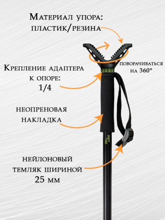 Монопод, опора, 82-175см, V-образный упор 360 купить в интернет-магазине ХантингАрт