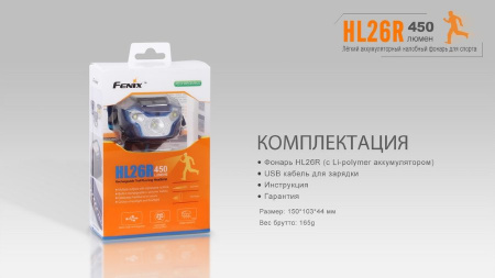 Налобный фонарь Fenix HL26R XP-G2 (R5) 450 люмен купить в интернет-магазине ХантингАрт