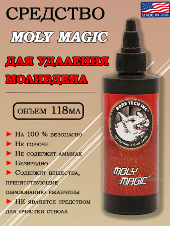 Средство для удаления молибдена Bore Tech Moly Magic купить в интернет-магазине ХантингАрт