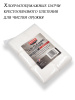 Патчи Birchwood Gun Cleaning Patches для .12-.20 калибра, 300 шт купить в интернет-магазине ХантингАрт