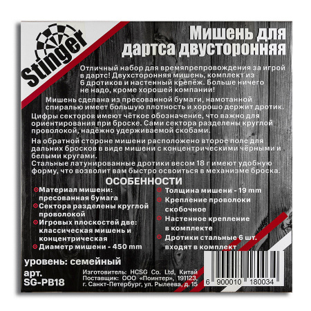 Набор дартса уровень начальный мишень ø45см 6 дротиков купить в интернет-магазине ХантингАрт