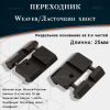 Переходник с верхним основанием Weaver на Ласточкин хвост (2 шт) купить в магазине huntingart.ru