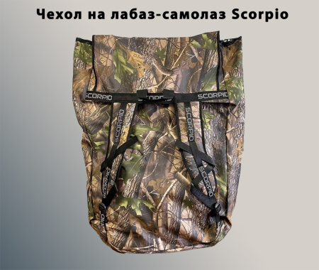 Чехол на лабаз-самолаз Scorpio, универсальный купить в инетрнет-магазине ХантингАрт