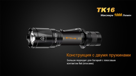 Тактический фонарь Fenix TK16 Cree XM-L2 U2 купить в интернет-магазине ХантингАрт
