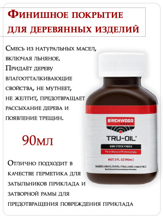 Набор для отделки приклада, ложа Tru-Oil Stock Finishing купить в интернет-магазине ХантингАрт