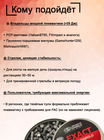 Пульки JSB Exact Beast 4,52 мм, 1,050г (250шт) купить в интернет-магазине ХантингАрт