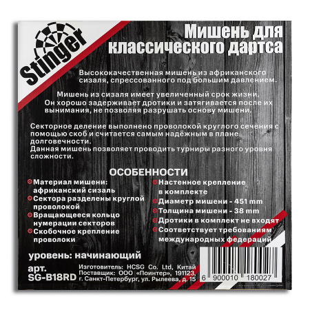 Мишень для дартса ø 45 см, уровень любительский купить в интернет-магазине ХантингАрт