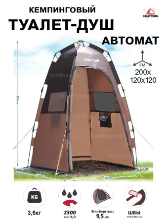 Палатка душ-туалет Camptown автомат купить в интрнет-магазине ХантингАрт