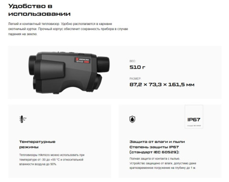 Тепловизионный монокуляр Hikmicro GRYPHON GH25L 384х288 купить в интернет-магазине ХантингАрт
