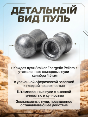 Пульки Stalker Energetic Pellets 4,5 мм, 0,85 г купить в интернет-магазине ХантингАрт
