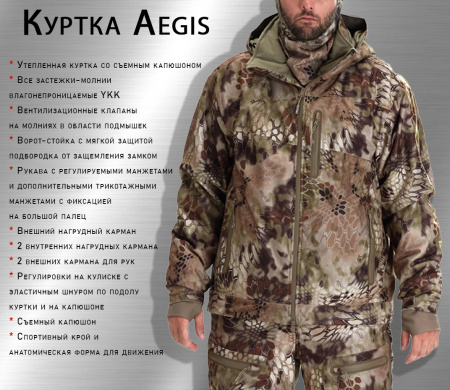 Костюм мембранный Kryptek Aegis Extreme Weather купить в интернет-магазине ХантингАрт