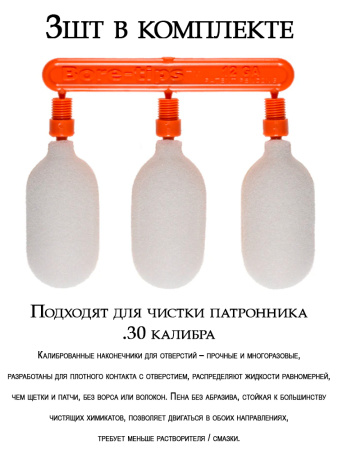 Ершик для чистки оружия Swab-its 12кал поролоновый (3шт) купить в интернет-магазине ХантингАрт