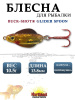 Блесна Northland Buck-Shot® Glider Spoon, вес 10,5 гр (3/8 oz) купить в интернет-магазине ХантингАрт