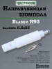 Направляющая для шомпола ЧистоGUN CBG-R93, Blaser R93, калибр 6,5x55 мм купить в интернет-магазине ХантингАрт