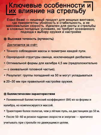 Пульки JSB Exact Beast 4,52 мм, 1,050г (250шт) купить в интернет-магазине ХантингАрт